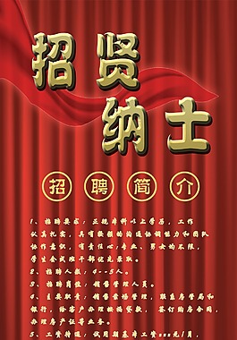 招聘海報(bào)