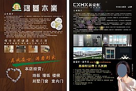 宣傳單
