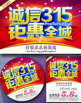 315 消費者權利日海報