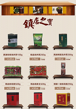 淘寶天貓茶莊主頁設(shè)計(jì)