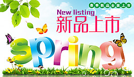 新品上市