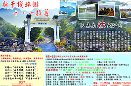 旅行社海報設計