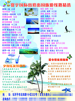 旅行社宣傳單