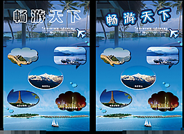 旅行社宣传单