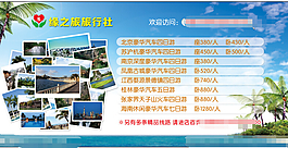 緣之旅旅行社展版