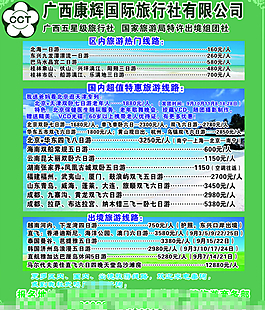 康輝旅行社