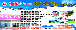 中國旅行社