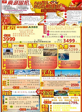 旅行社春節(jié)宣傳單