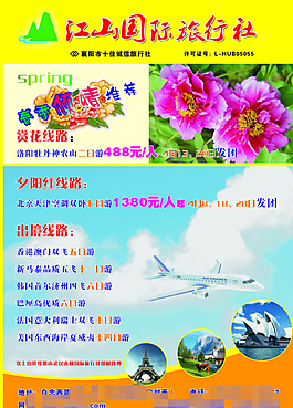 旅行社宣傳單張