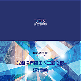 邀請函