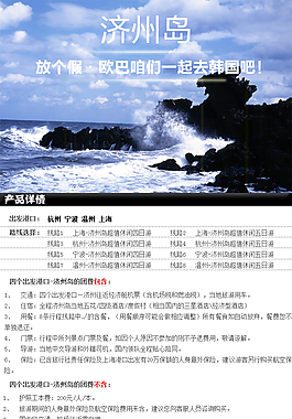 濟州島頁面