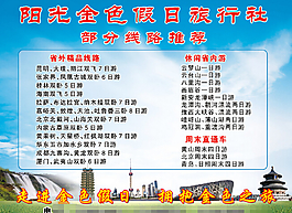 經典旅游線路