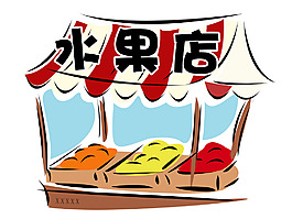 水果攤