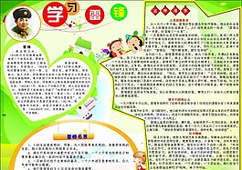 清新學習雷鋒海報圖片