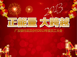 員工大會