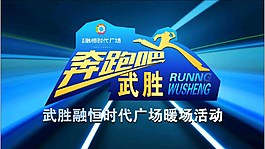 藍色奔跑吧圖片