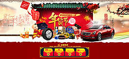 2015年貨節(jié)輪胎汽車(chē)輪播圖