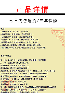 淘寶手機端寶貝詳情頁U盤詳情頁模板