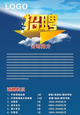 招聘