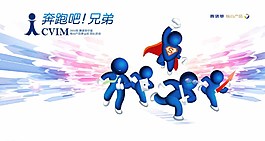 3D小人奔跑吧兄弟海報PSD分層