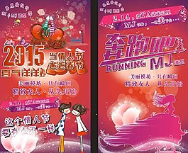 情人節(jié)海報圖片