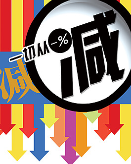 大減價廣告設計