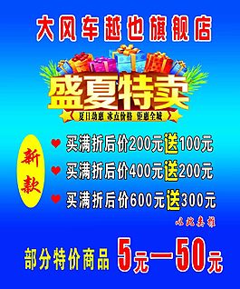 盛夏特賣