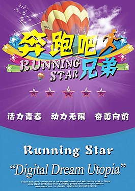 藍(lán)紫色色調(diào)奔跑吧兄弟圖片
