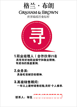 招聘