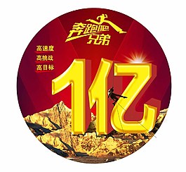 紅色背景奔跑吧兄弟圖片