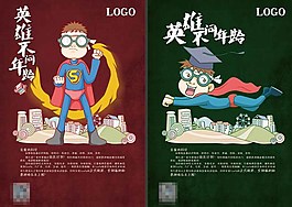 大學(xué)生簡潔招聘海報圖片