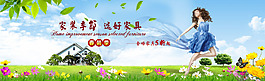 淘寶家具春季海報(bào)