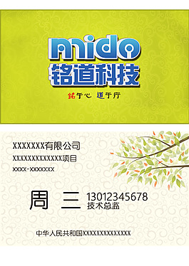 中國風素彩高雅名片亮綠色