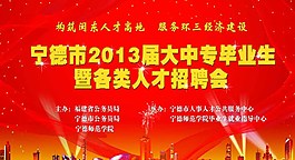 招聘會海報圖片