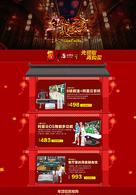 年貨搶購