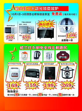 格蘭仕