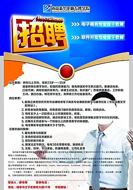 藍色招聘圖片