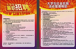 大学生兼职招聘图片