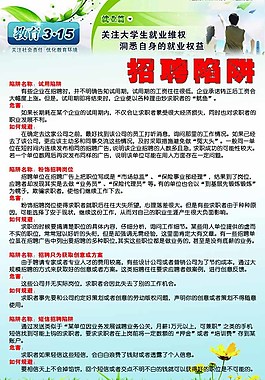 招聘陷阱圖片