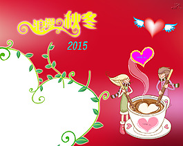 情人節(jié)