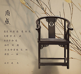 传统家具