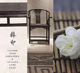传统家具
