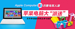 一張電腦促銷banner