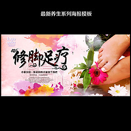 足療海報