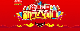 元旦促銷(xiāo)海報(bào)圖設(shè)計(jì)