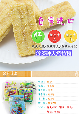 米餅產(chǎn)品詳情頁(yè)面