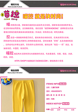 淘宝儿童童装打底裤详情描述