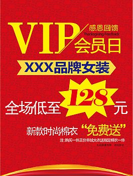 VIP會員日