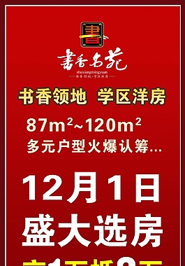 房地產(chǎn)X展架