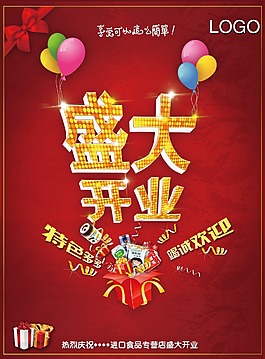 進(jìn)口食品開業(yè)海報